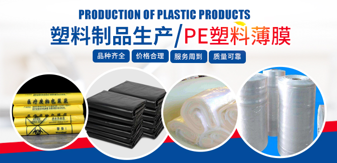 MK在线平台,湖南PE塑料薄膜制造,湖南塑料制品研发咨询,湖南MK（中国）袋生产销售